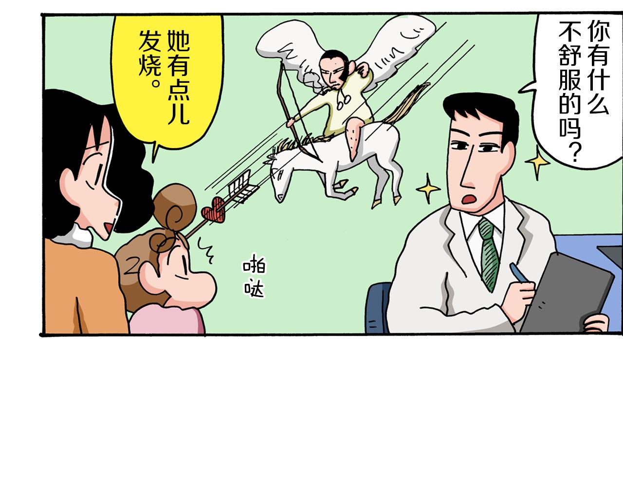 《新蜡笔小新（全彩色条漫）》第61话 第7页
