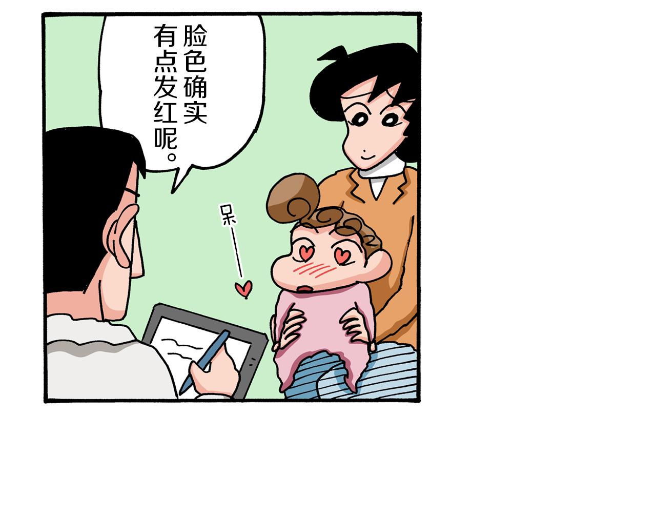 《新蜡笔小新（全彩色条漫）》第61话 第8页