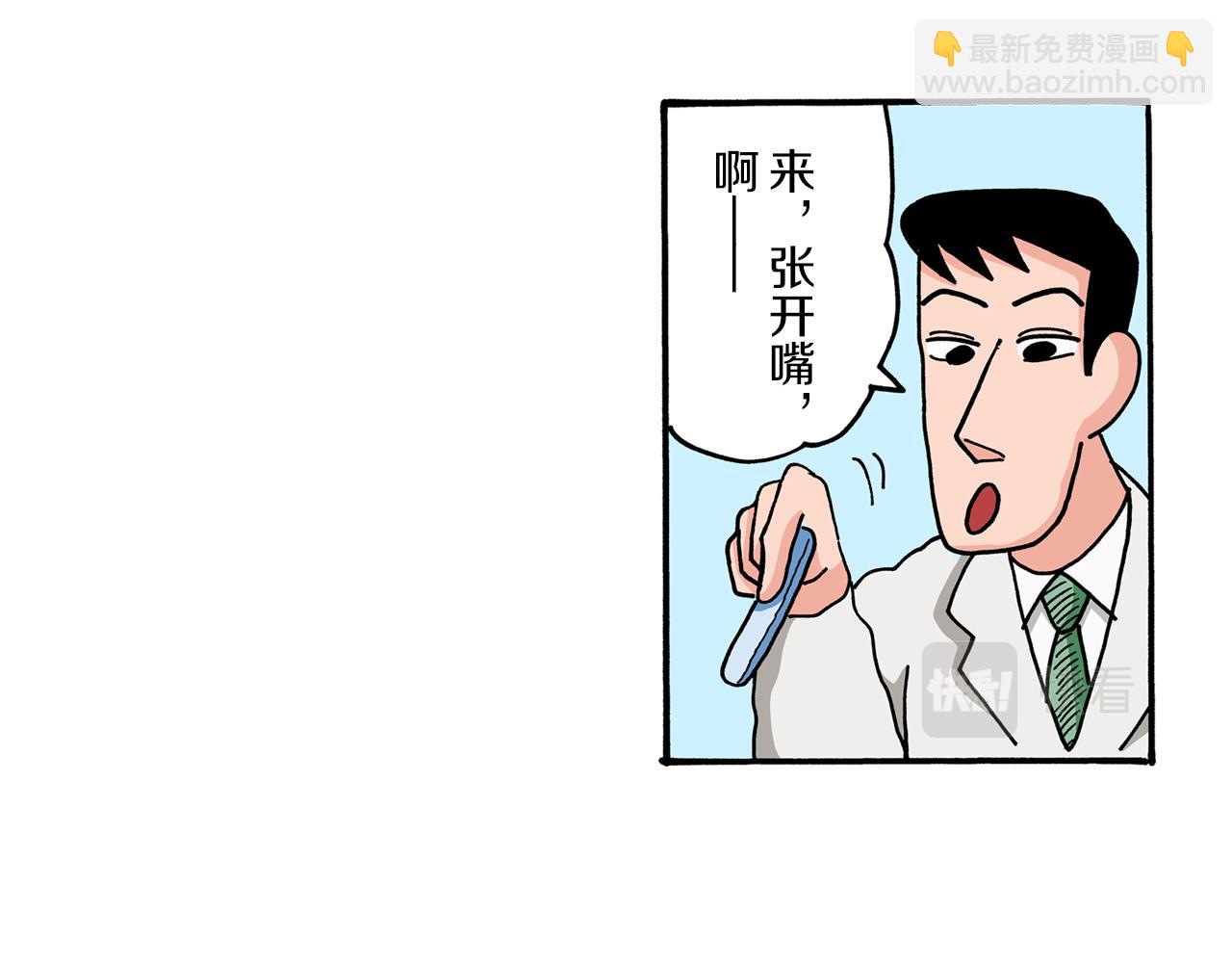 《新蜡笔小新（全彩色条漫）》第61话 第9页