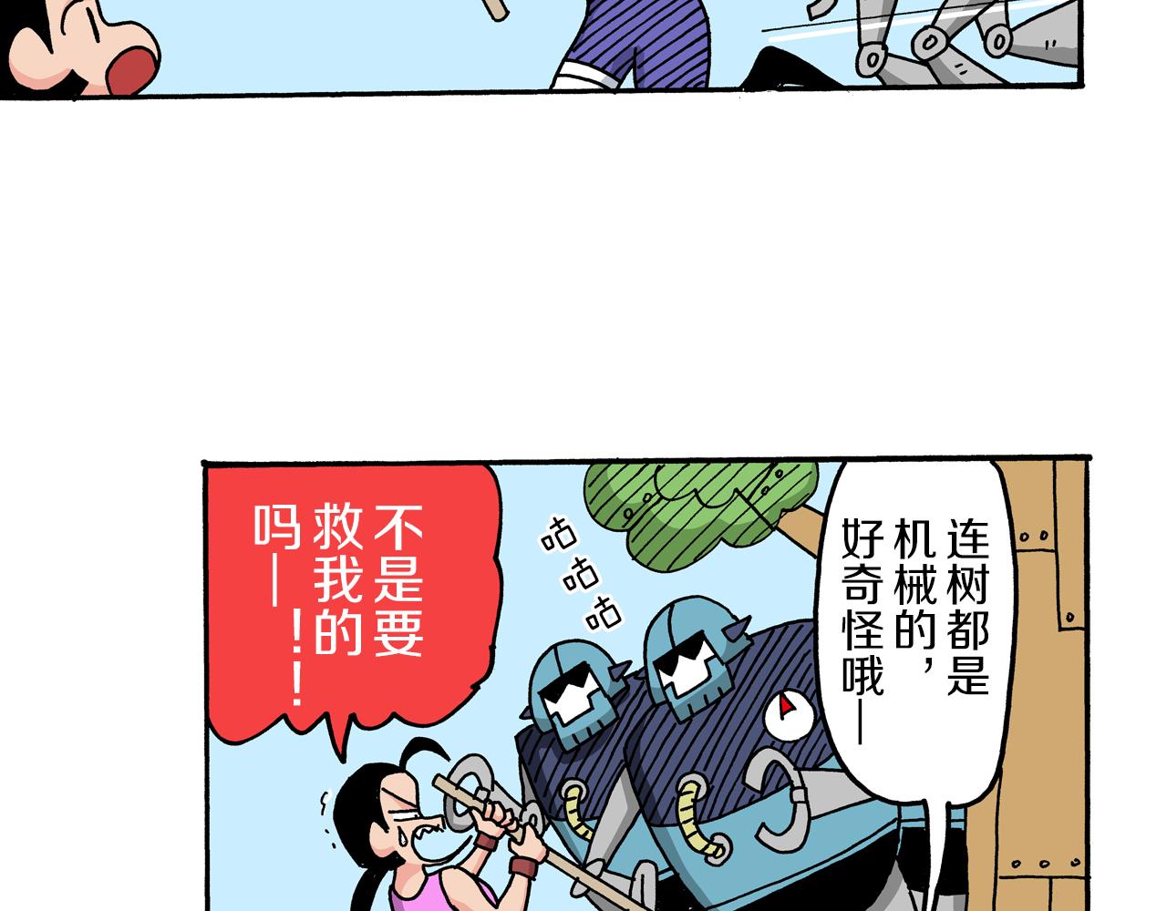 《新蜡笔小新（全彩色条漫）》外传 肥嘟嘟左卫门的冒险 钢铁长瀞王国 第10页