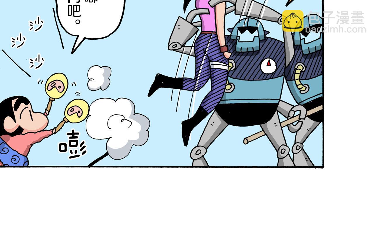 《新蜡笔小新（全彩色条漫）》外传 肥嘟嘟左卫门的冒险 钢铁长瀞王国 第12页