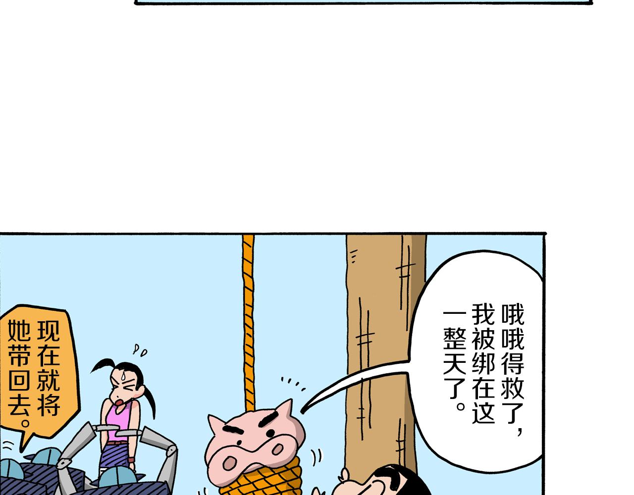 《新蜡笔小新（全彩色条漫）》外传 肥嘟嘟左卫门的冒险 钢铁长瀞王国 第14页