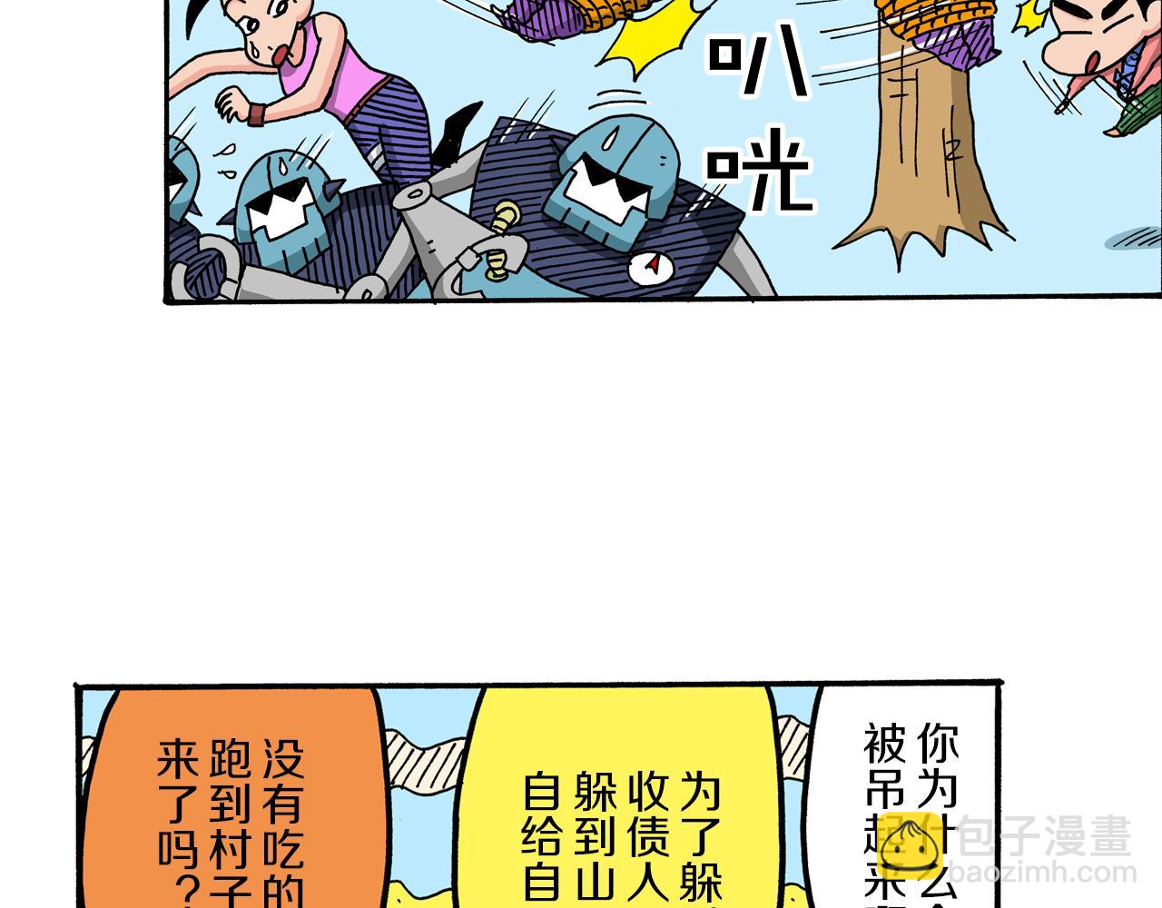 《新蜡笔小新（全彩色条漫）》外传 肥嘟嘟左卫门的冒险 钢铁长瀞王国 第16页