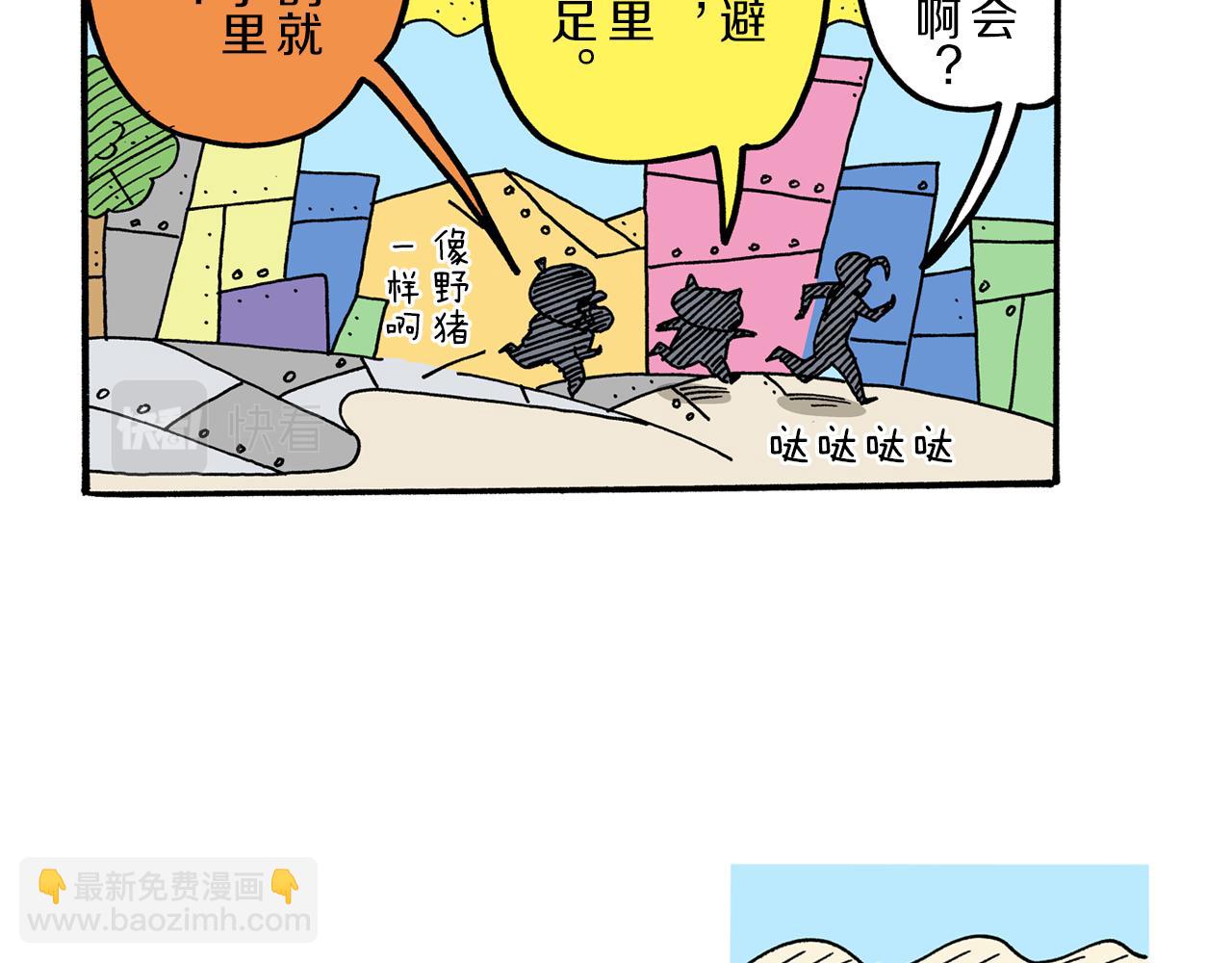 《新蜡笔小新（全彩色条漫）》外传 肥嘟嘟左卫门的冒险 钢铁长瀞王国 第17页