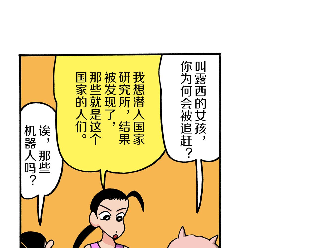 《新蜡笔小新（全彩色条漫）》外传 肥嘟嘟左卫门的冒险 钢铁长瀞王国 第19页