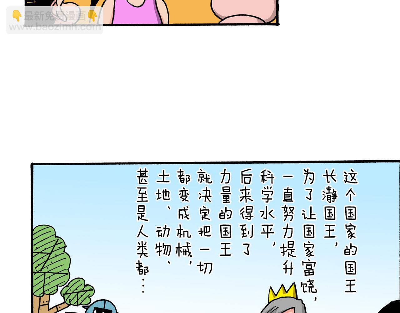 《新蜡笔小新（全彩色条漫）》外传 肥嘟嘟左卫门的冒险 钢铁长瀞王国 第20页