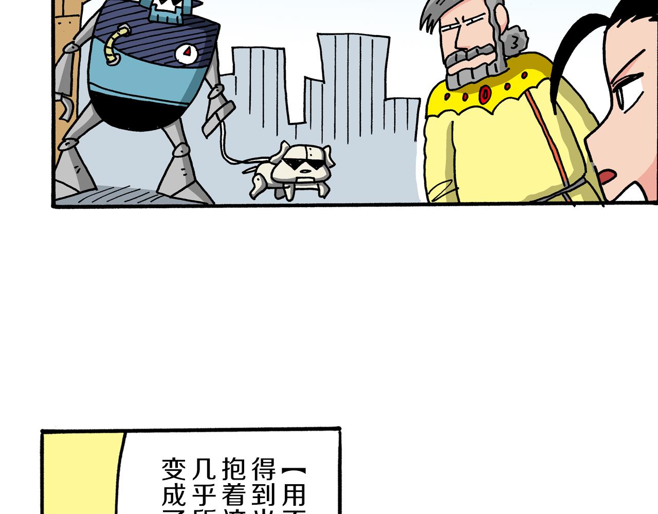 《新蜡笔小新（全彩色条漫）》外传 肥嘟嘟左卫门的冒险 钢铁长瀞王国 第21页