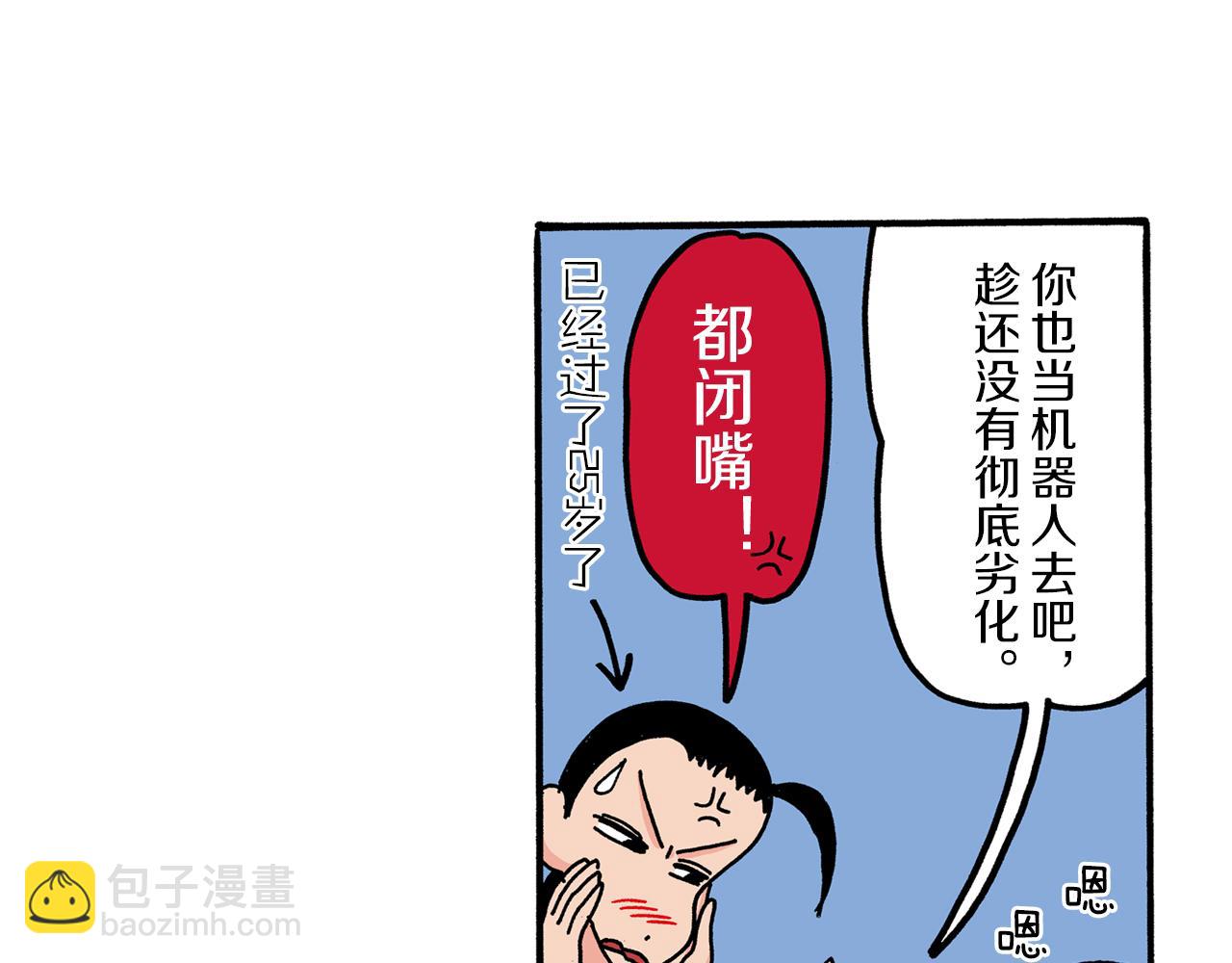 《新蜡笔小新（全彩色条漫）》外传 肥嘟嘟左卫门的冒险 钢铁长瀞王国 第23页