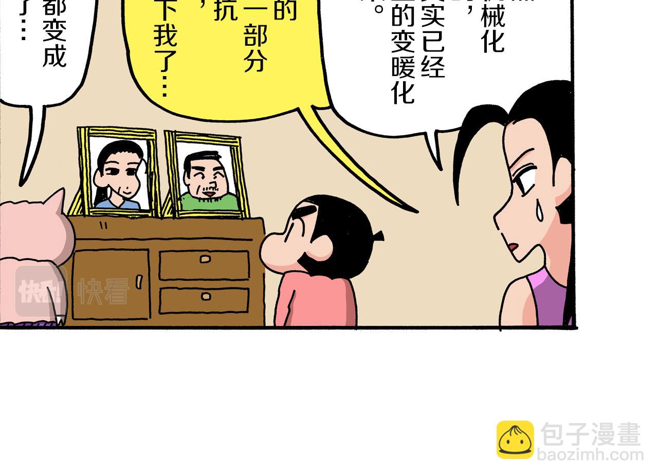 《新蜡笔小新（全彩色条漫）》外传 肥嘟嘟左卫门的冒险 钢铁长瀞王国 第25页