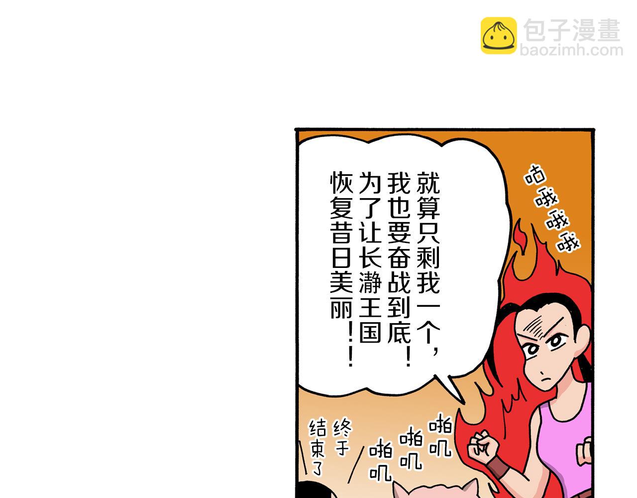 《新蜡笔小新（全彩色条漫）》外传 肥嘟嘟左卫门的冒险 钢铁长瀞王国 第26页