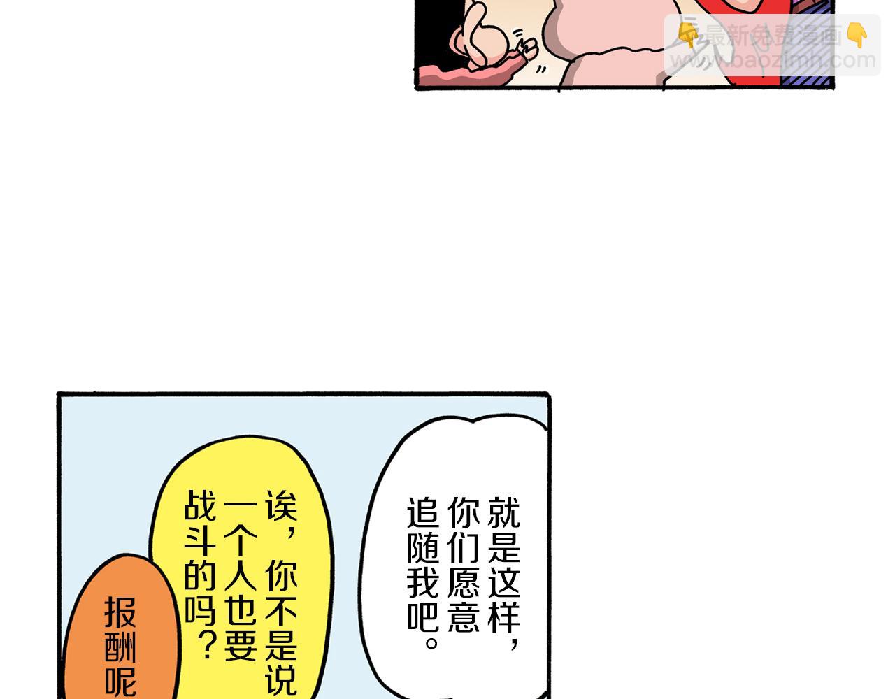 《新蜡笔小新（全彩色条漫）》外传 肥嘟嘟左卫门的冒险 钢铁长瀞王国 第27页