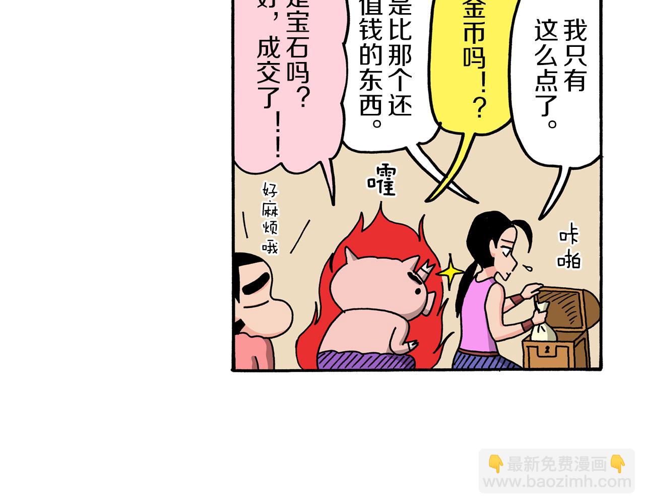 《新蜡笔小新（全彩色条漫）》外传 肥嘟嘟左卫门的冒险 钢铁长瀞王国 第29页