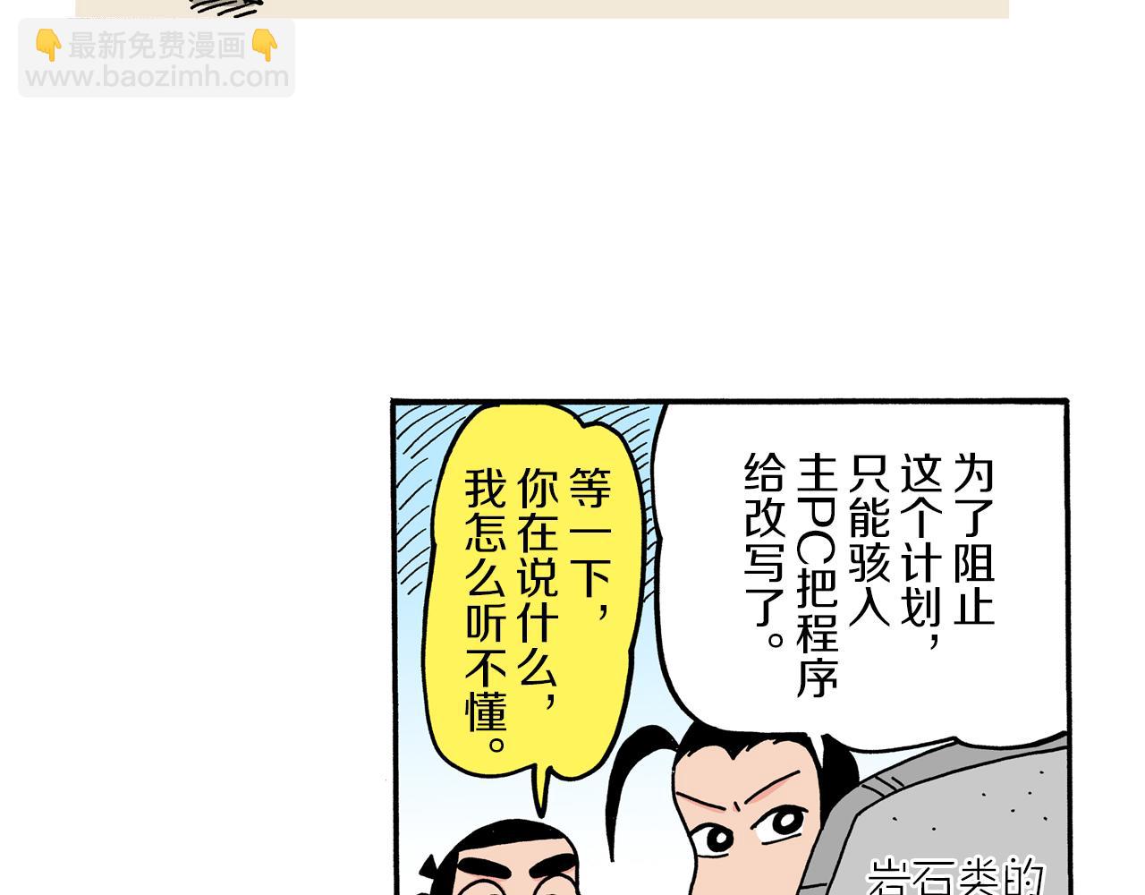 《新蜡笔小新（全彩色条漫）》外传 肥嘟嘟左卫门的冒险 钢铁长瀞王国 第31页