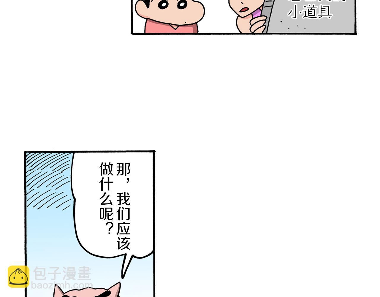 《新蜡笔小新（全彩色条漫）》外传 肥嘟嘟左卫门的冒险 钢铁长瀞王国 第32页