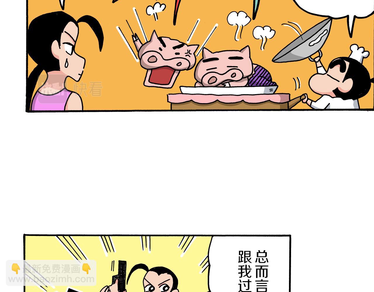 《新蜡笔小新（全彩色条漫）》外传 肥嘟嘟左卫门的冒险 钢铁长瀞王国 第34页