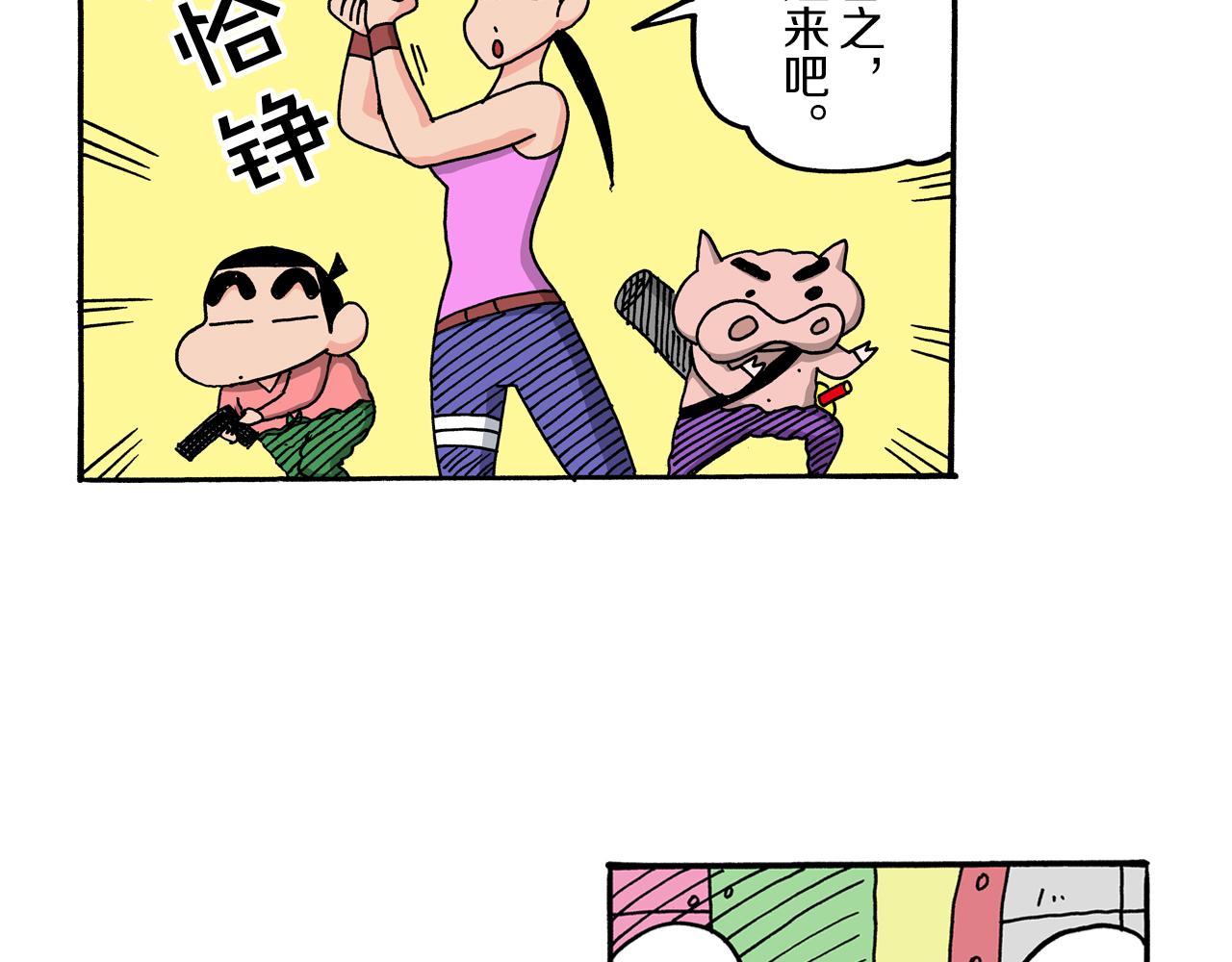 《新蜡笔小新（全彩色条漫）》外传 肥嘟嘟左卫门的冒险 钢铁长瀞王国 第35页