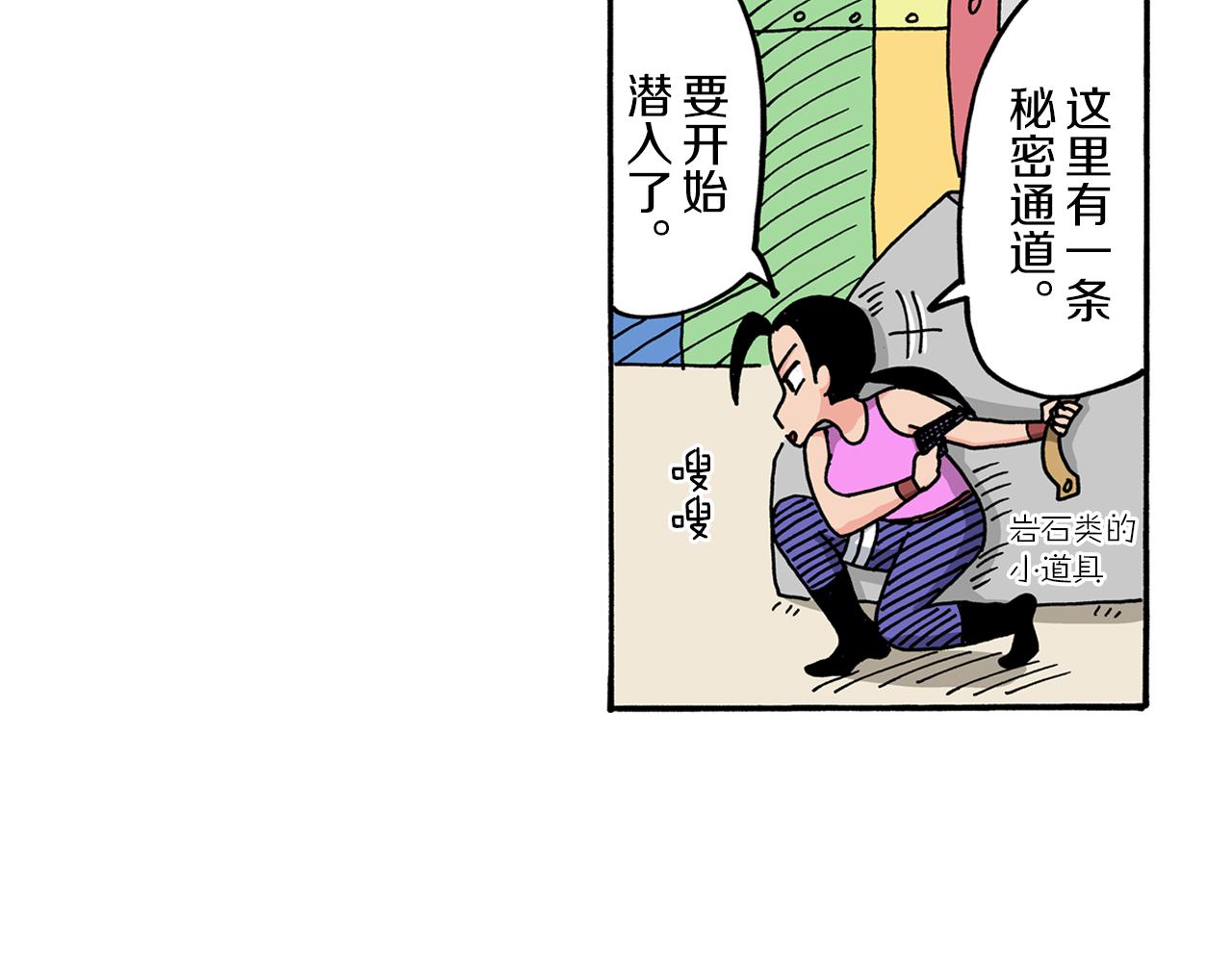 《新蜡笔小新（全彩色条漫）》外传 肥嘟嘟左卫门的冒险 钢铁长瀞王国 第36页