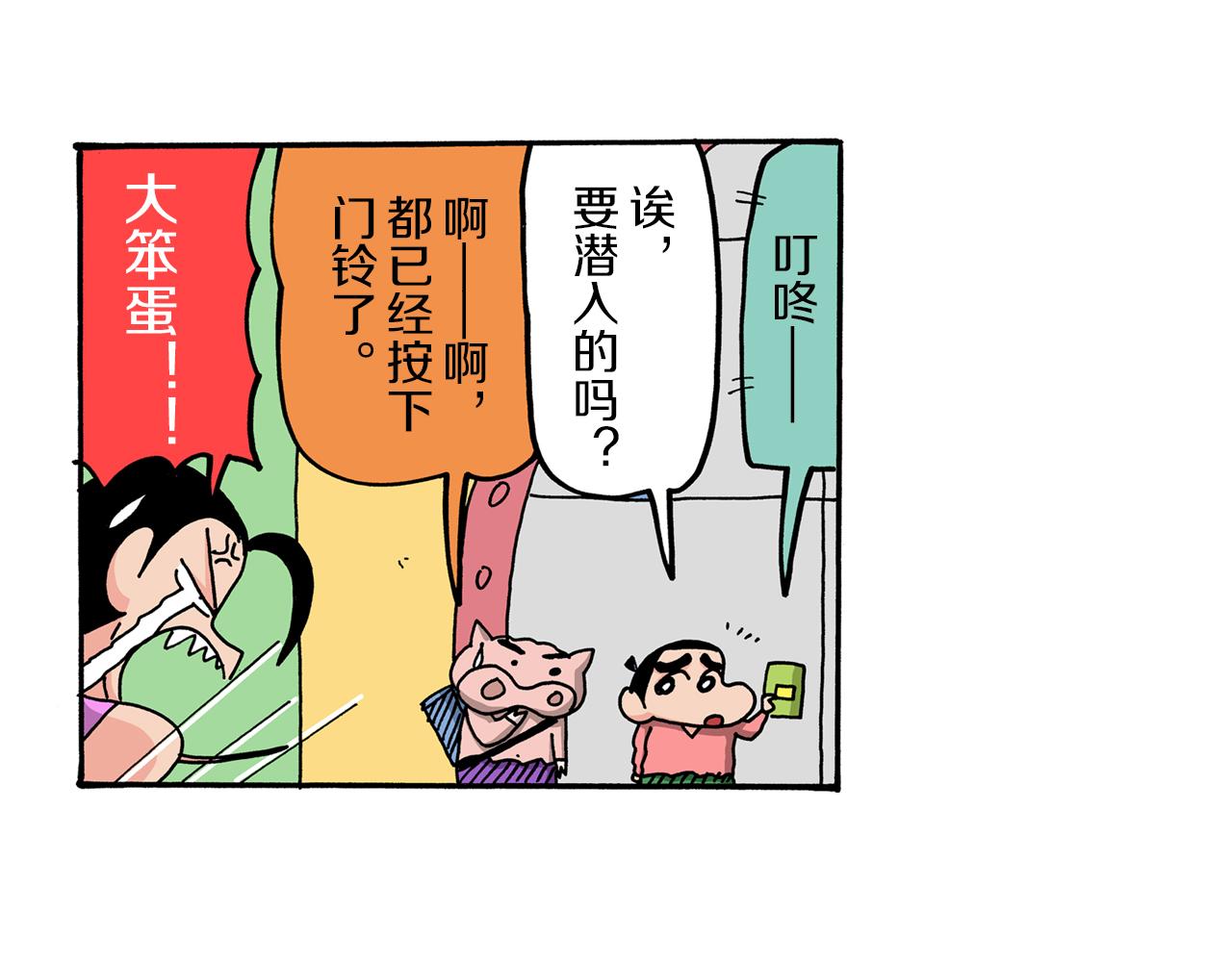 《新蜡笔小新（全彩色条漫）》外传 肥嘟嘟左卫门的冒险 钢铁长瀞王国 第37页