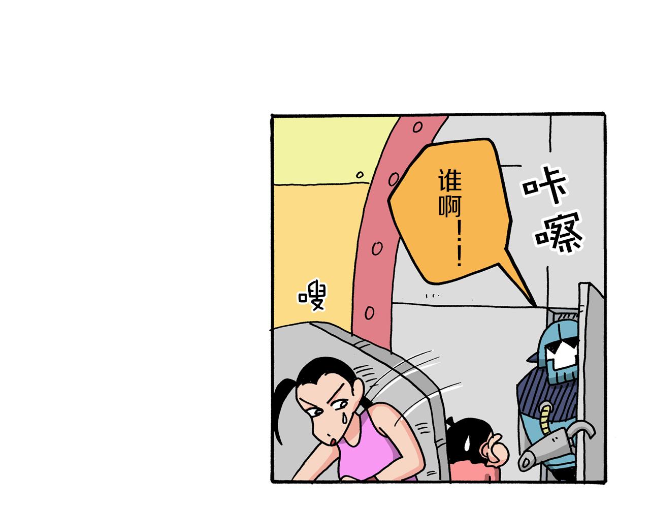 《新蜡笔小新（全彩色条漫）》外传 肥嘟嘟左卫门的冒险 钢铁长瀞王国 第38页