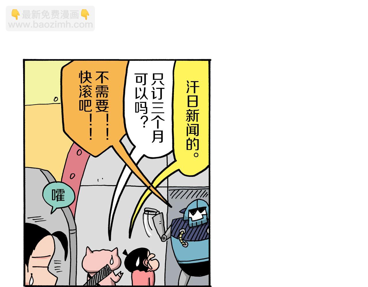 《新蜡笔小新（全彩色条漫）》外传 肥嘟嘟左卫门的冒险 钢铁长瀞王国 第40页