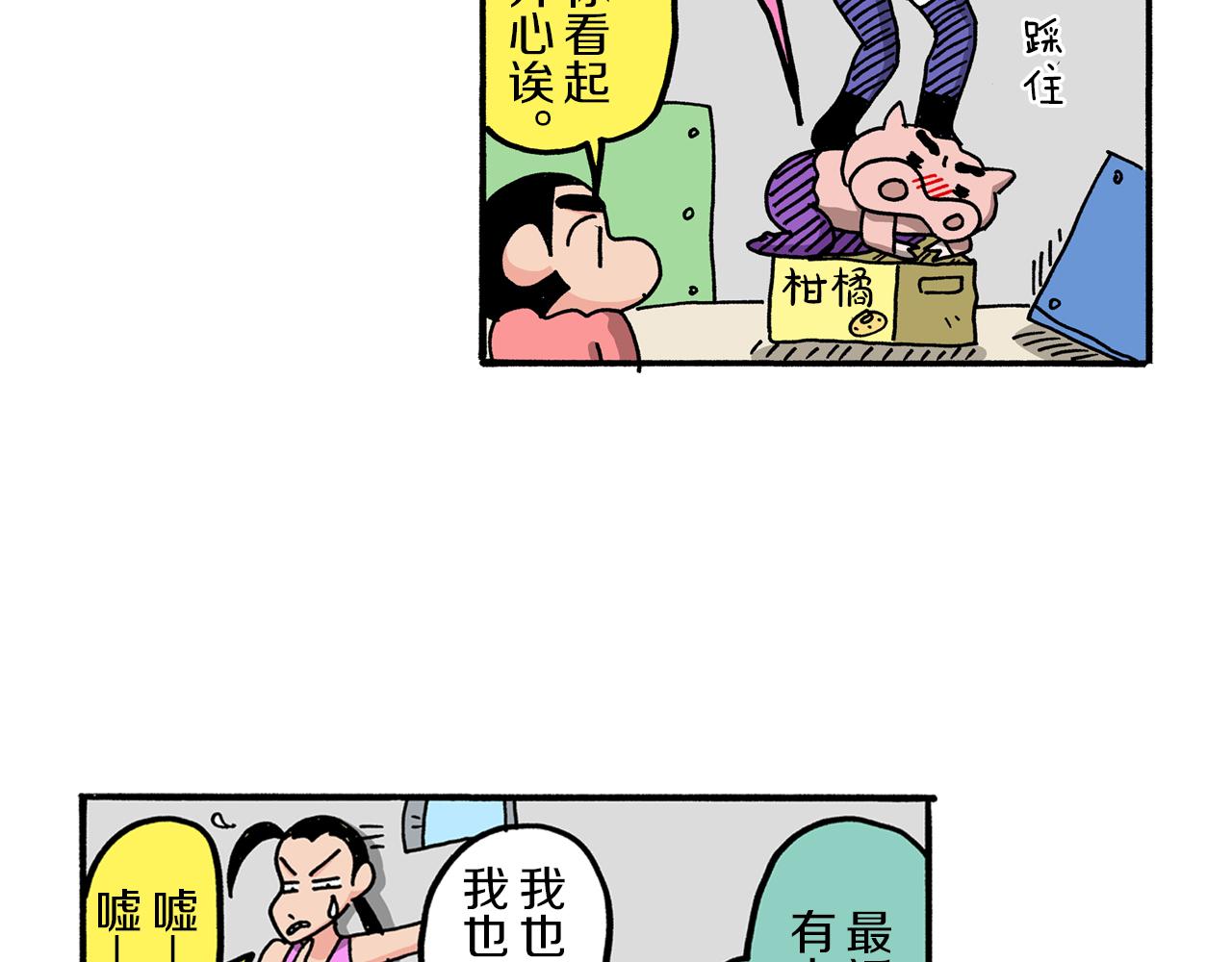 《新蜡笔小新（全彩色条漫）》外传 肥嘟嘟左卫门的冒险 钢铁长瀞王国 第42页