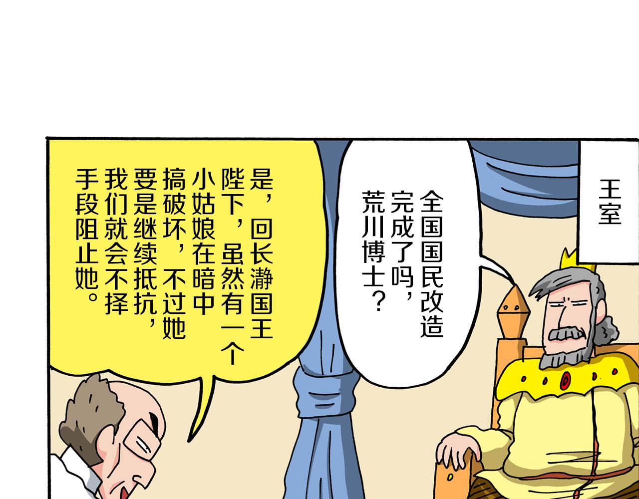 《新蜡笔小新（全彩色条漫）》外传 肥嘟嘟左卫门的冒险 钢铁长瀞王国 第44页