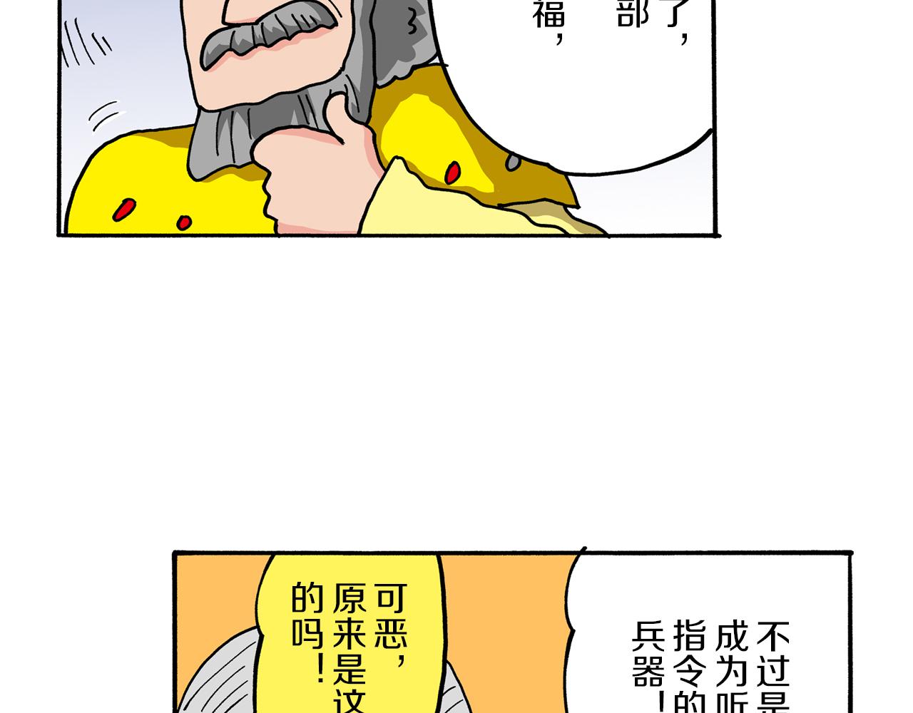 《新蜡笔小新（全彩色条漫）》外传 肥嘟嘟左卫门的冒险 钢铁长瀞王国 第46页
