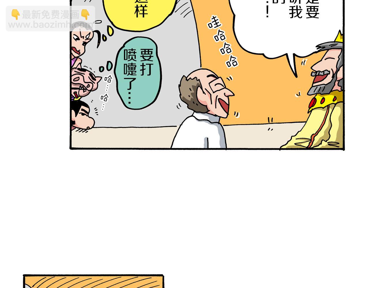 《新蜡笔小新（全彩色条漫）》外传 肥嘟嘟左卫门的冒险 钢铁长瀞王国 第47页