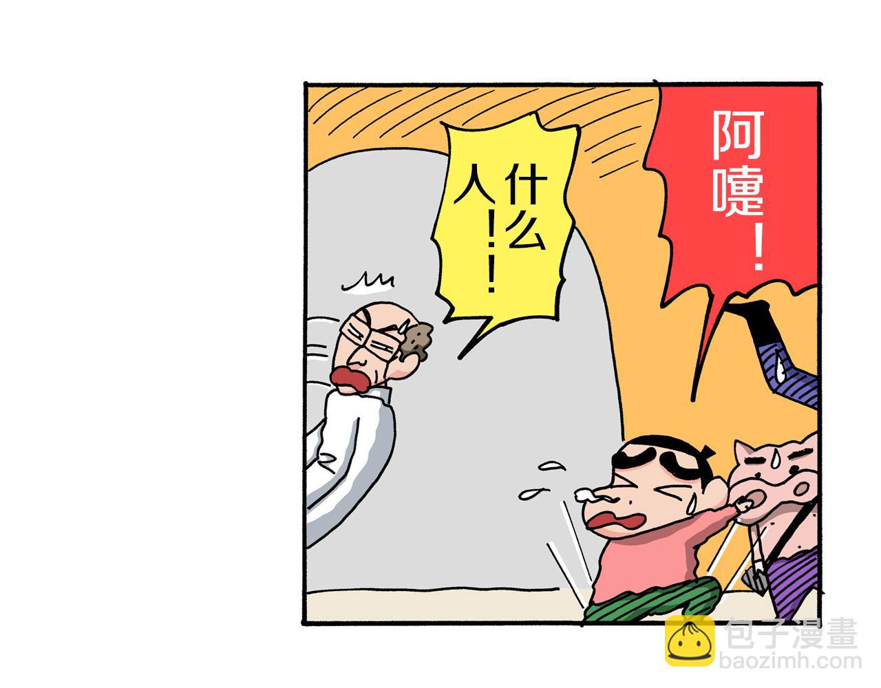 《新蜡笔小新（全彩色条漫）》外传 肥嘟嘟左卫门的冒险 钢铁长瀞王国 第49页