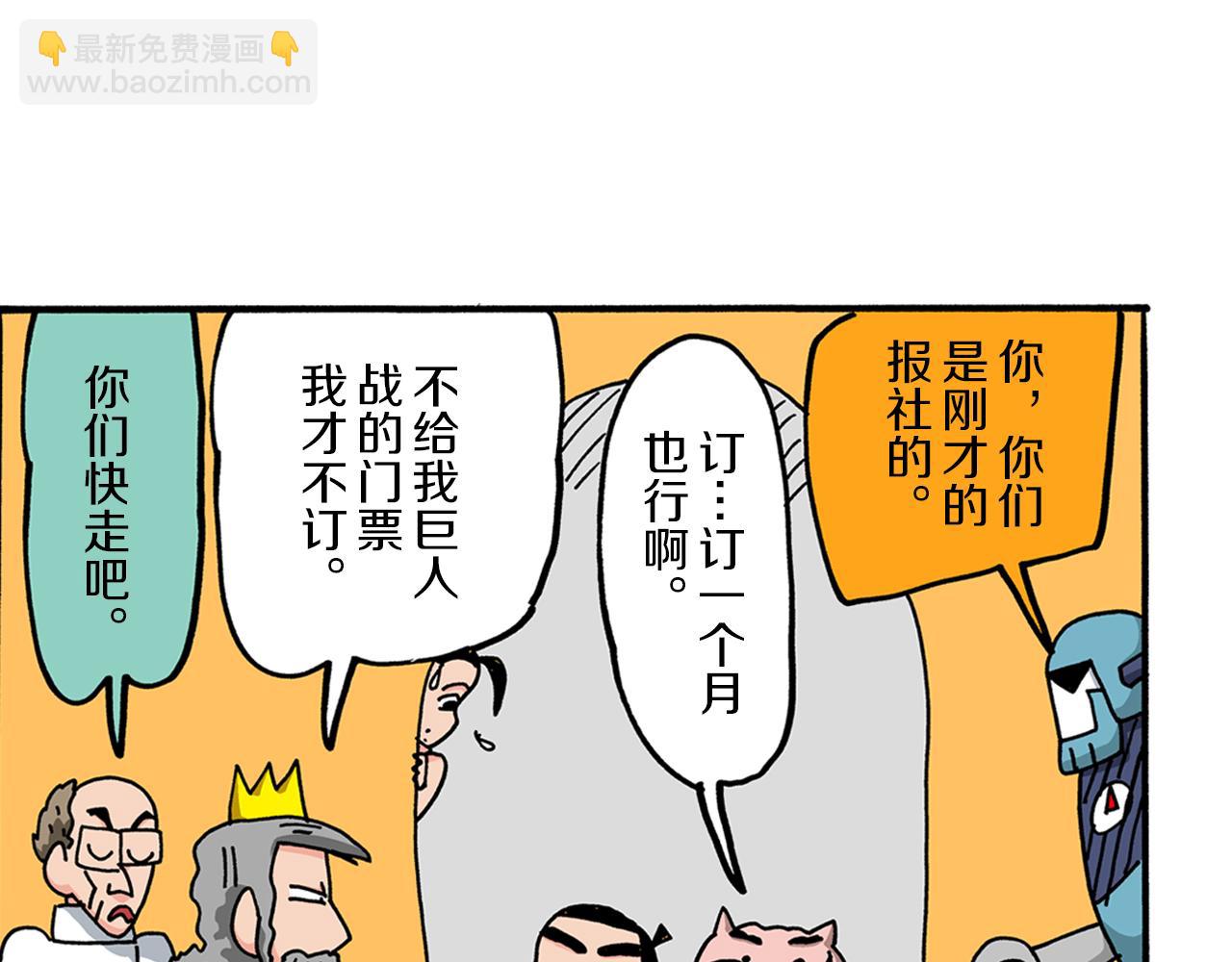 《新蜡笔小新（全彩色条漫）》外传 肥嘟嘟左卫门的冒险 钢铁长瀞王国 第50页