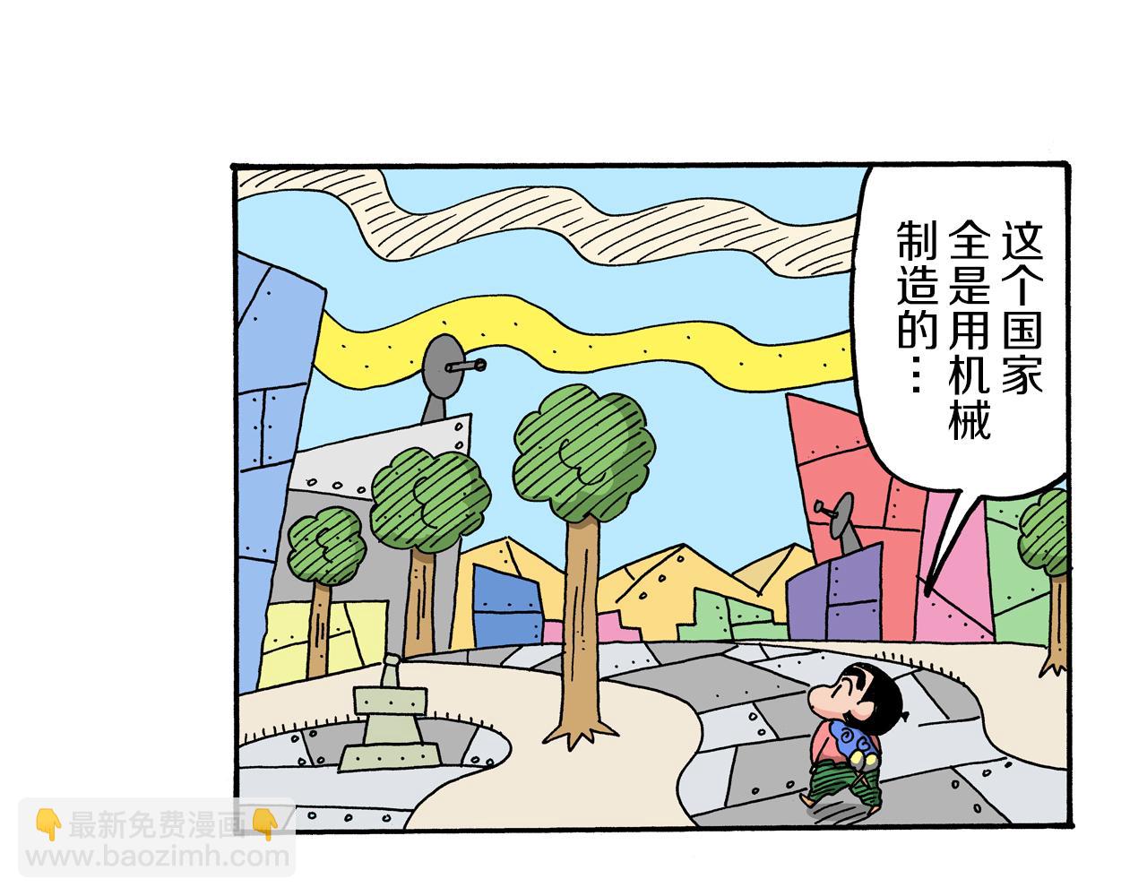《新蜡笔小新（全彩色条漫）》外传 肥嘟嘟左卫门的冒险 钢铁长瀞王国 第8页