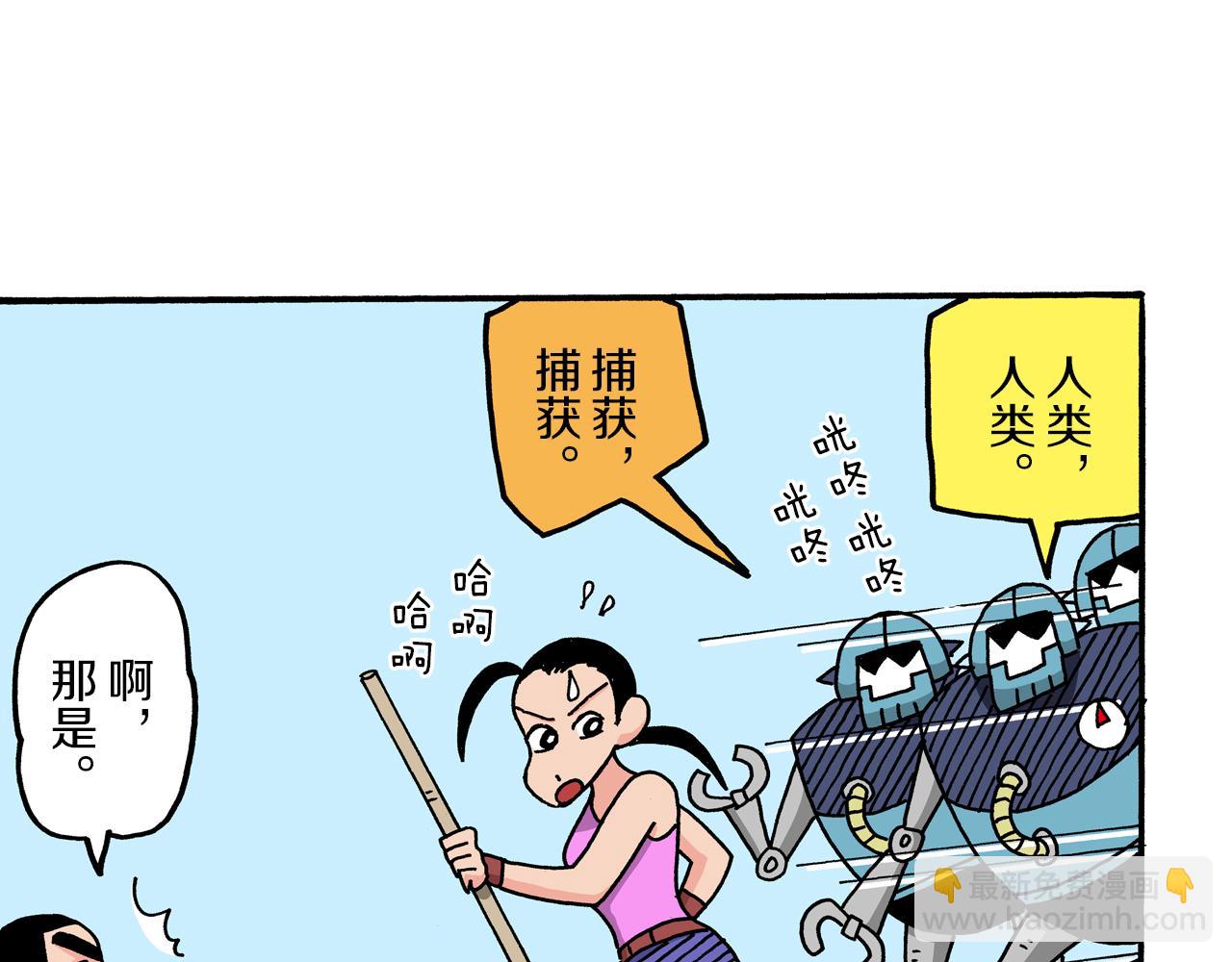 《新蜡笔小新（全彩色条漫）》外传 肥嘟嘟左卫门的冒险 钢铁长瀞王国 第9页