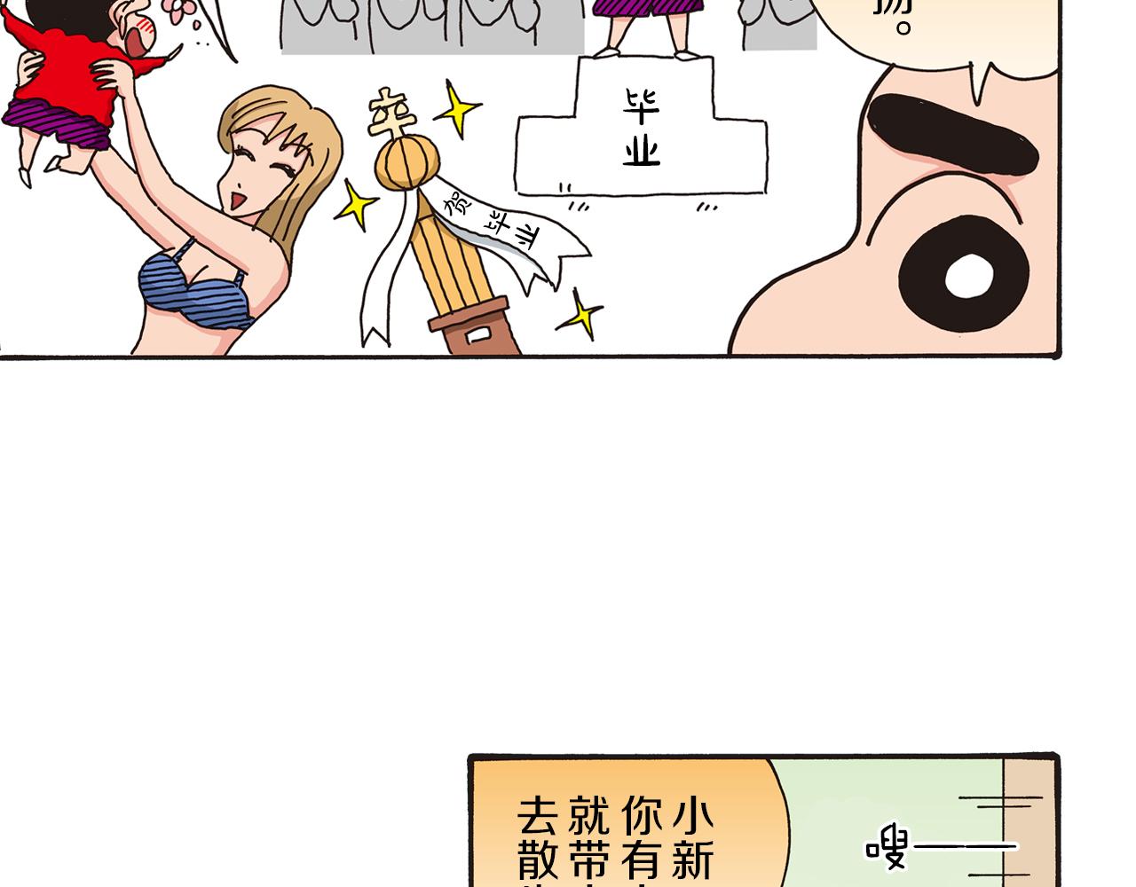 《新蜡笔小新（全彩色条漫）》第64话 第11页