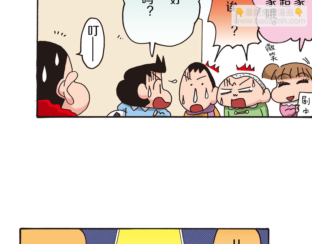 《新蜡笔小新（全彩色条漫）》第64话 第20页