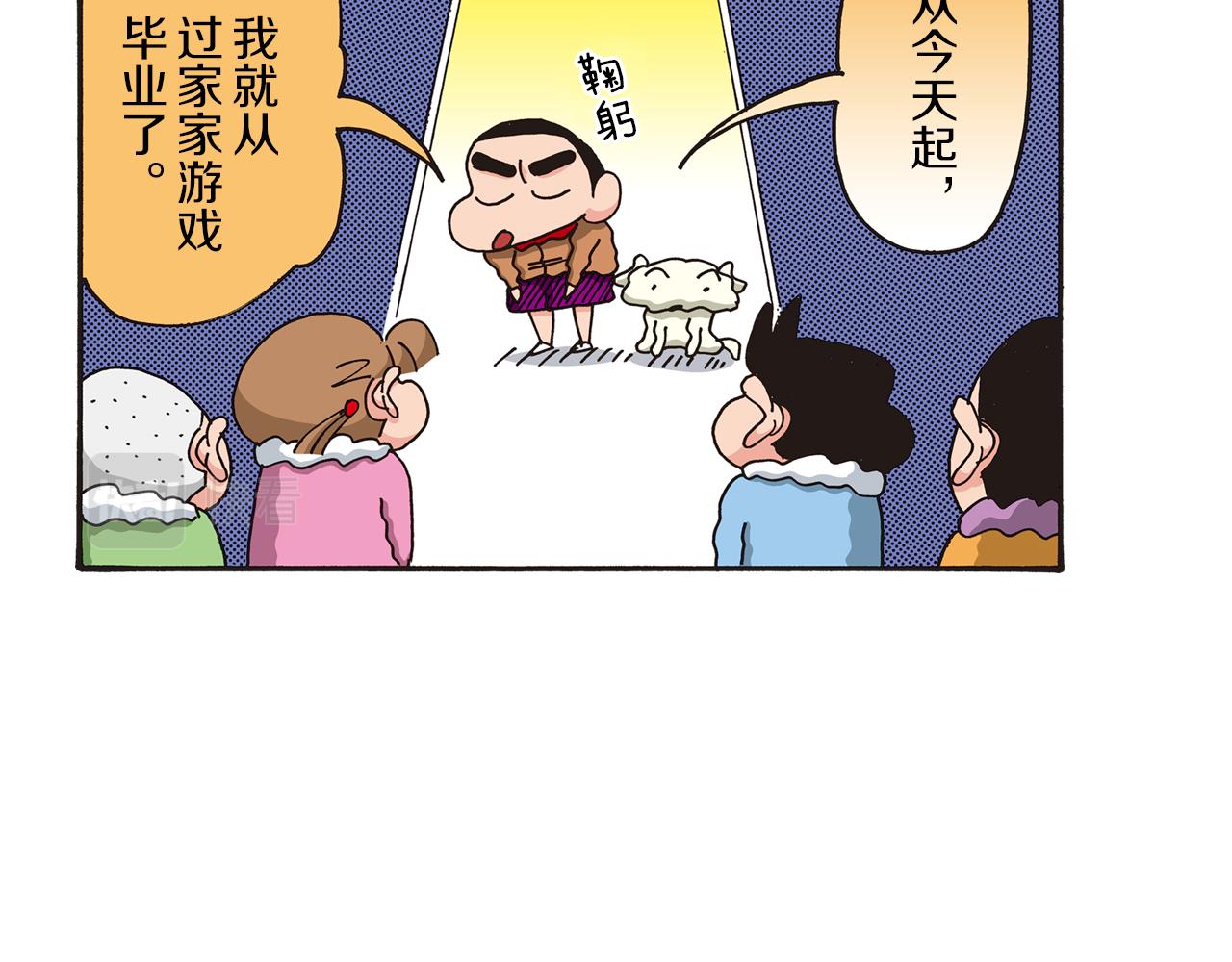 《新蜡笔小新（全彩色条漫）》第64话 第21页