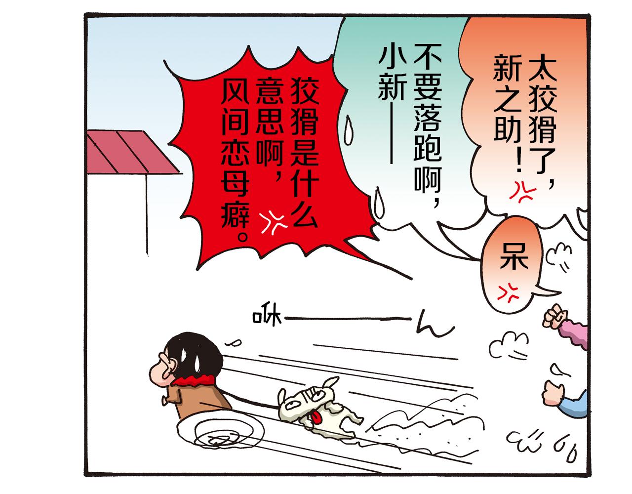 《新蜡笔小新（全彩色条漫）》第64话 第22页