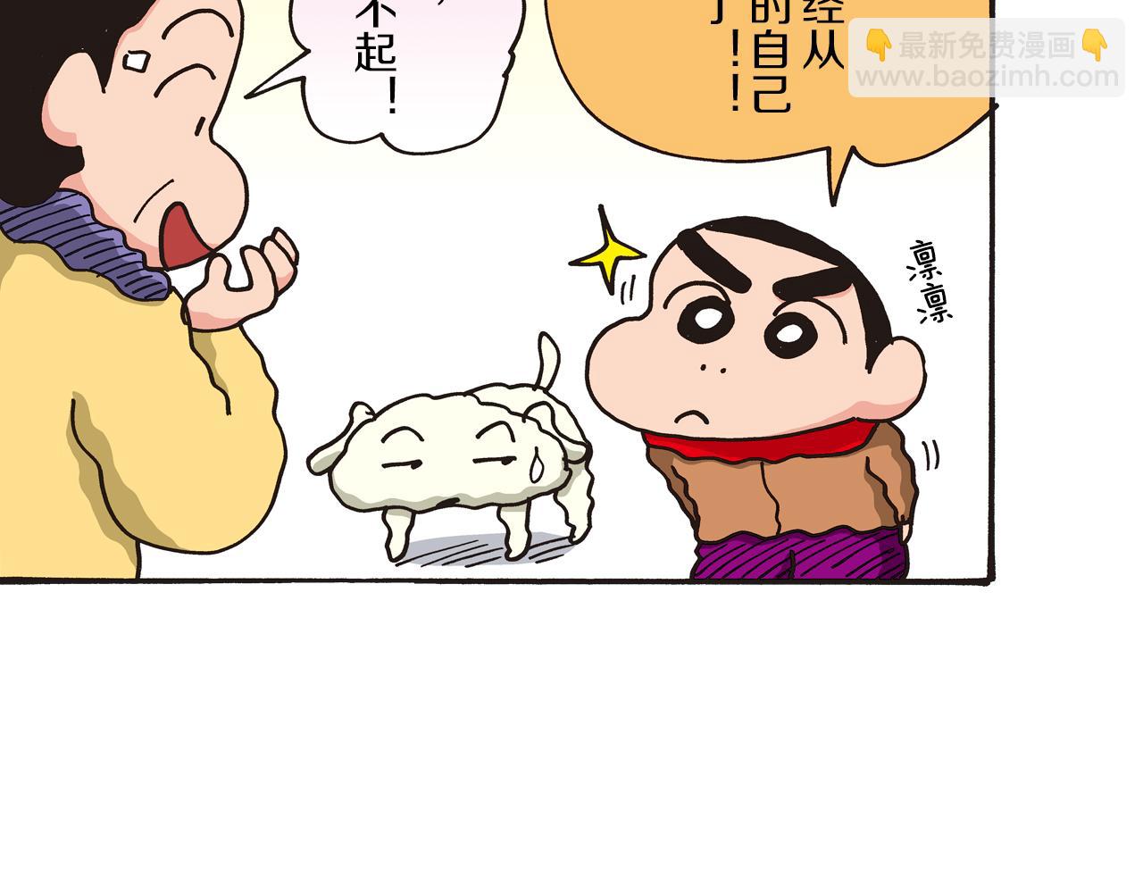 《新蜡笔小新（全彩色条漫）》第64话 第26页
