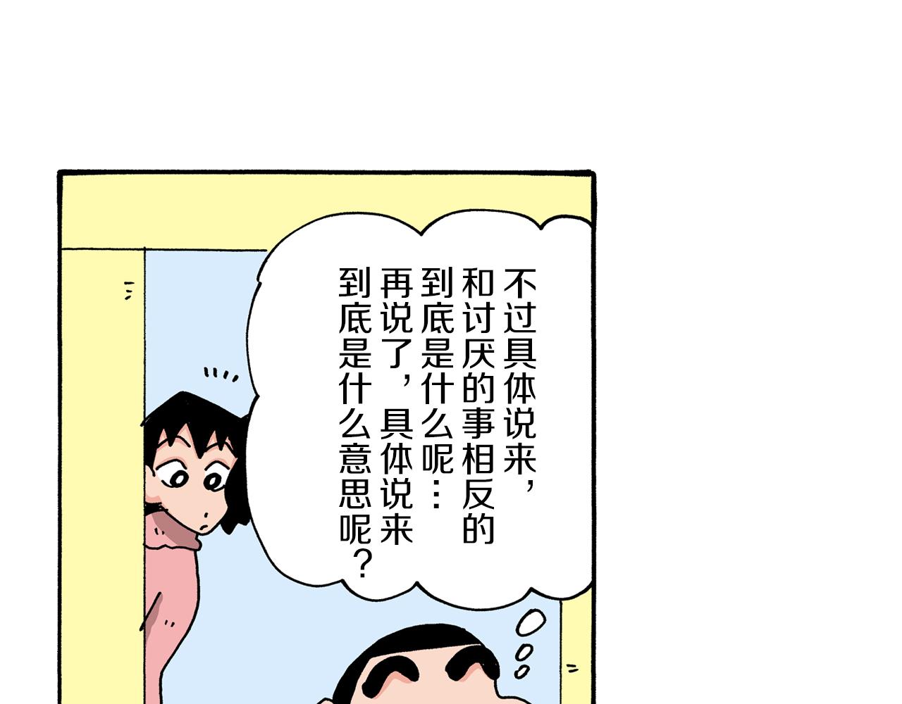 《新蜡笔小新（全彩色条漫）》第64话 第29页