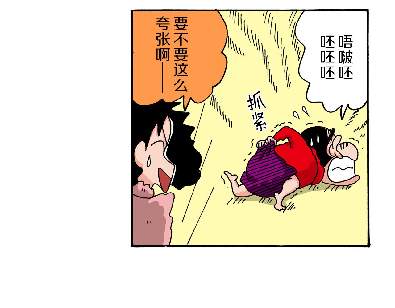 《新蜡笔小新（全彩色条漫）》第64话 第36页