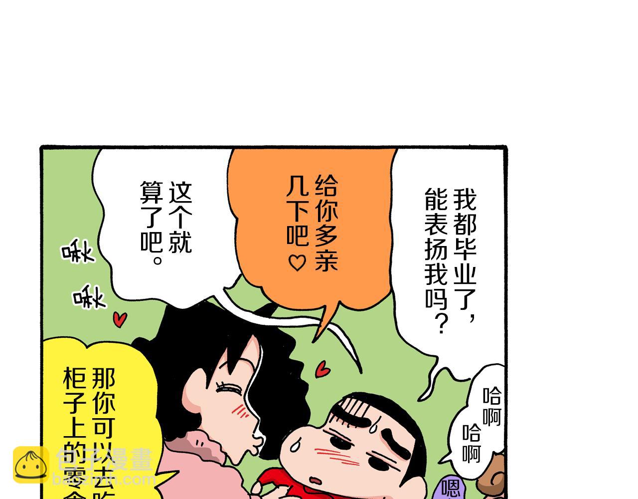 《新蜡笔小新（全彩色条漫）》第64话 第37页