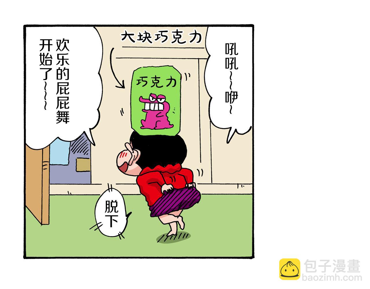 《新蜡笔小新（全彩色条漫）》第64话 第40页