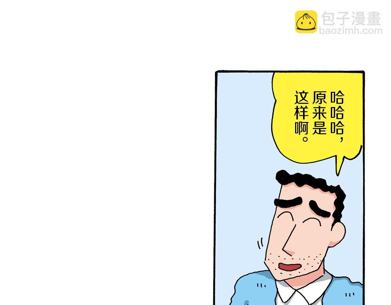 《新蜡笔小新（全彩色条漫）》第64话 第44页