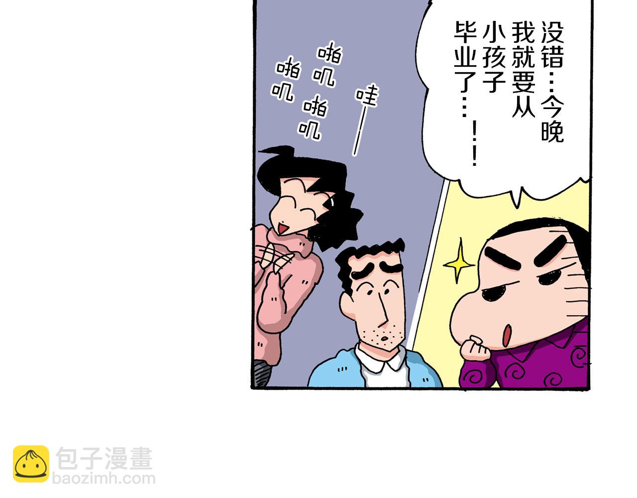《新蜡笔小新（全彩色条漫）》第64话 第47页