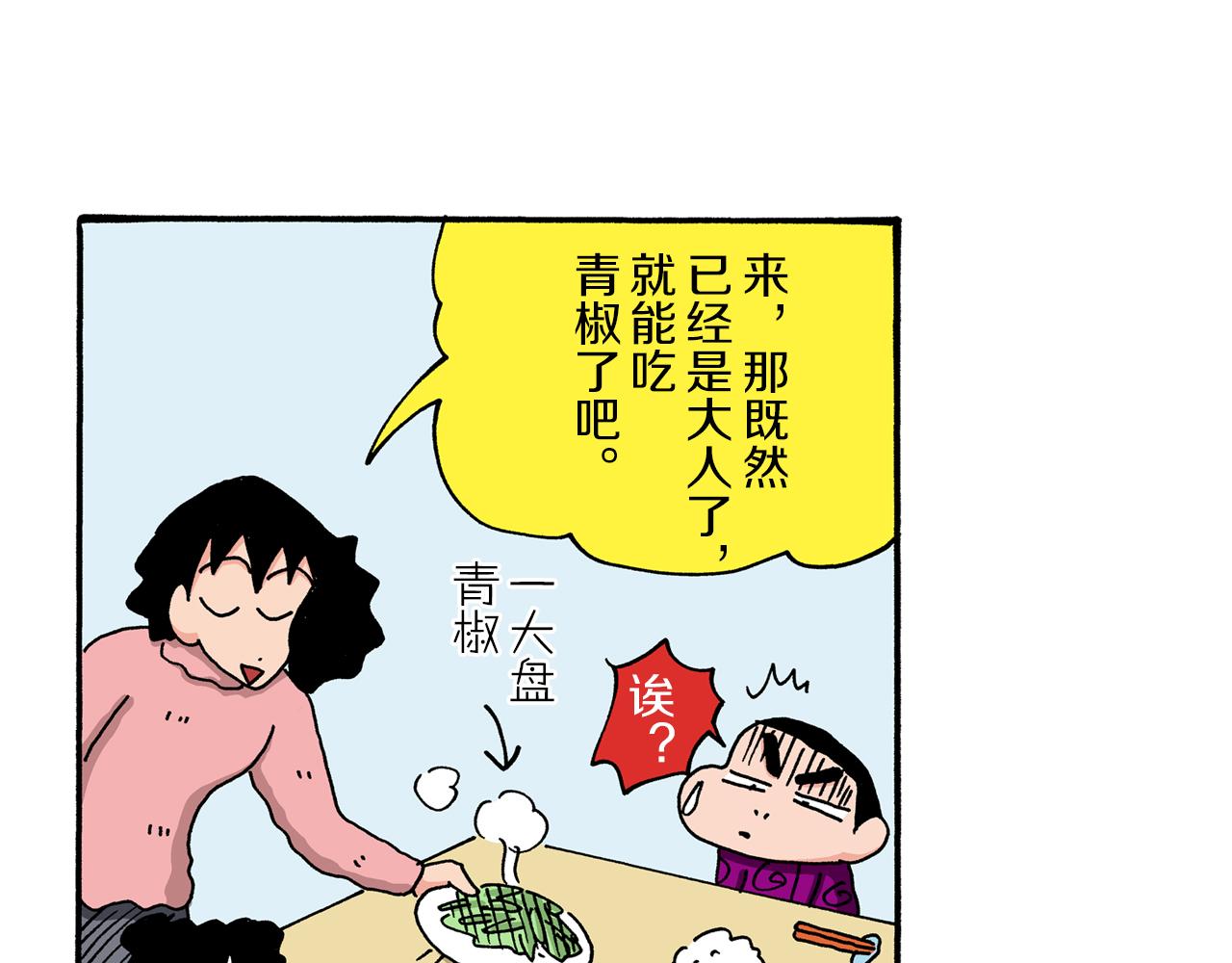 《新蜡笔小新（全彩色条漫）》第64话 第48页