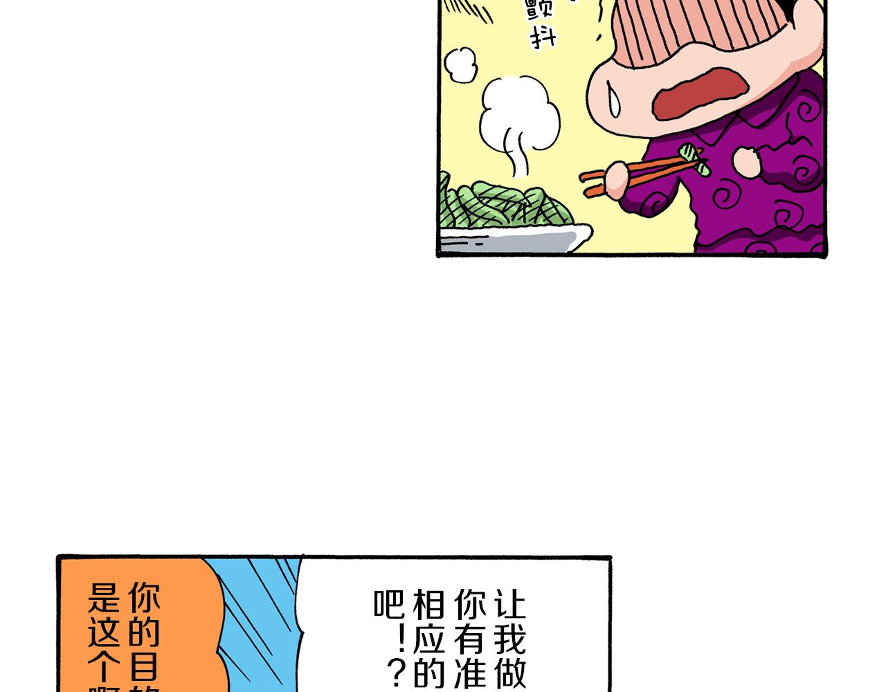 《新蜡笔小新（全彩色条漫）》第64话 第50页
