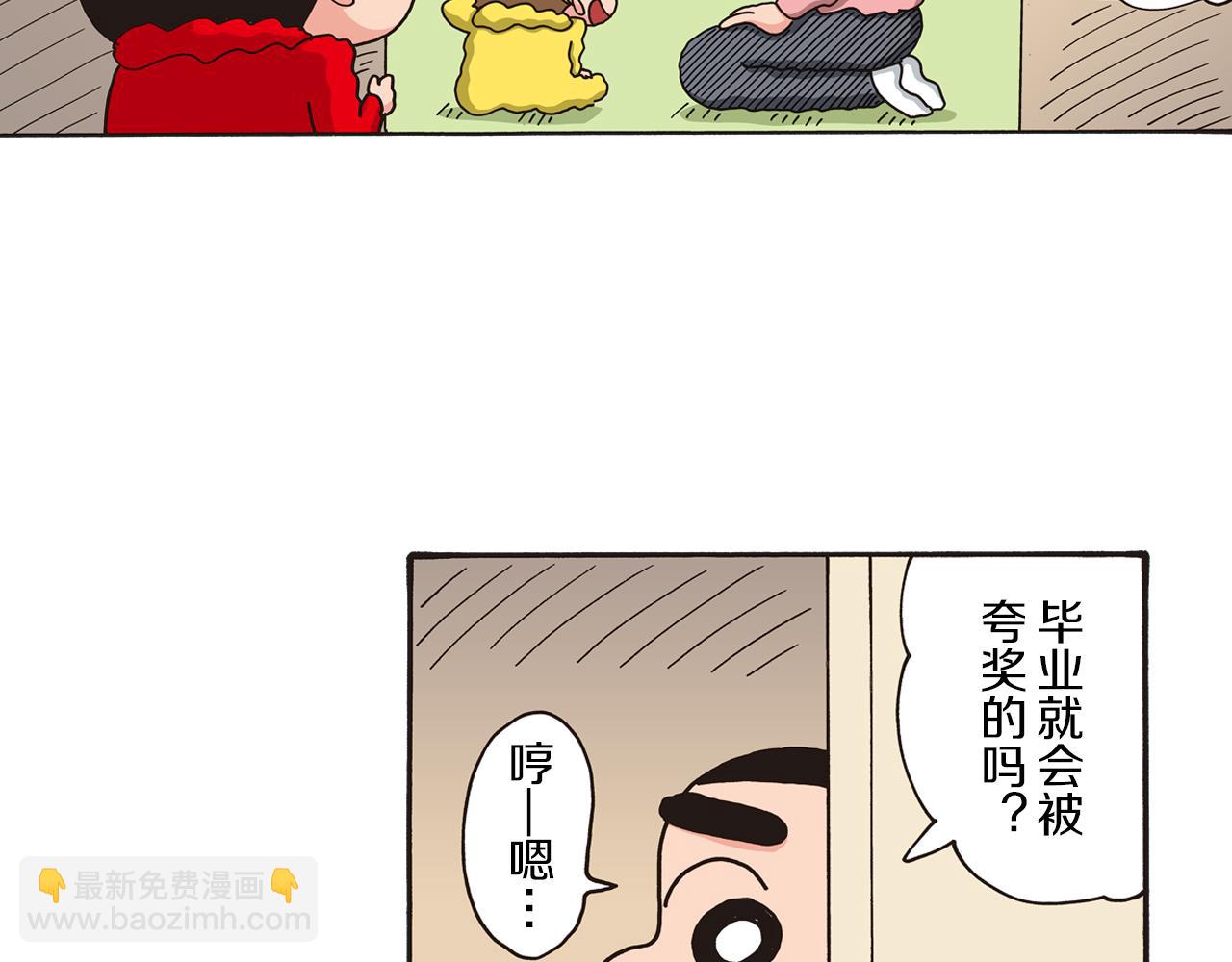 《新蜡笔小新（全彩色条漫）》第64话 第9页