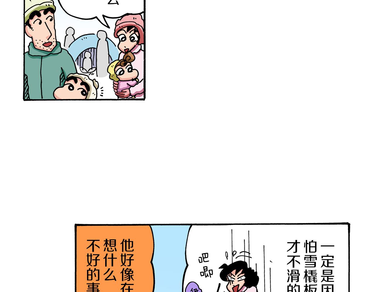 《新蜡笔小新（全彩色条漫）》第65话 第10页