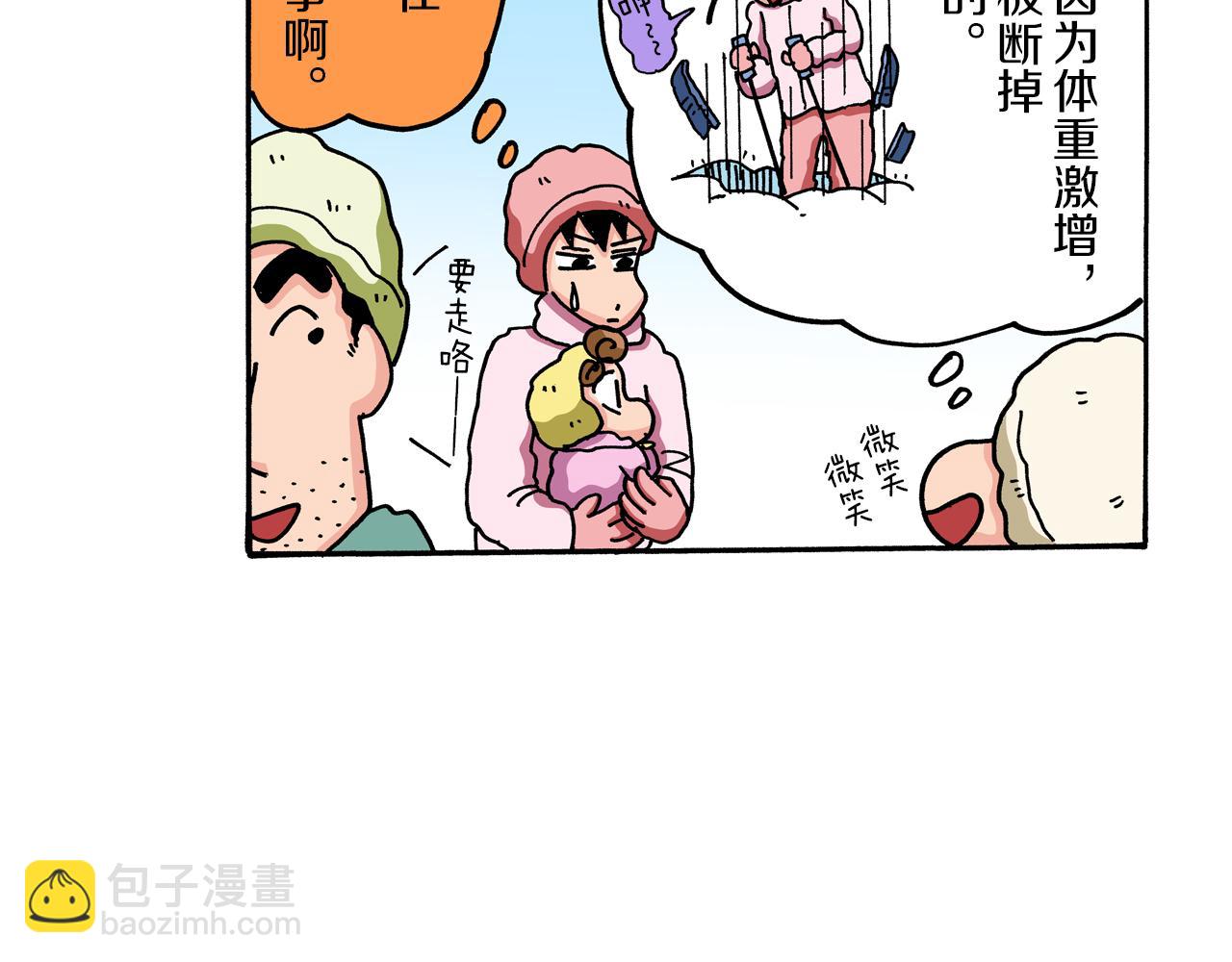 《新蜡笔小新（全彩色条漫）》第65话 第11页