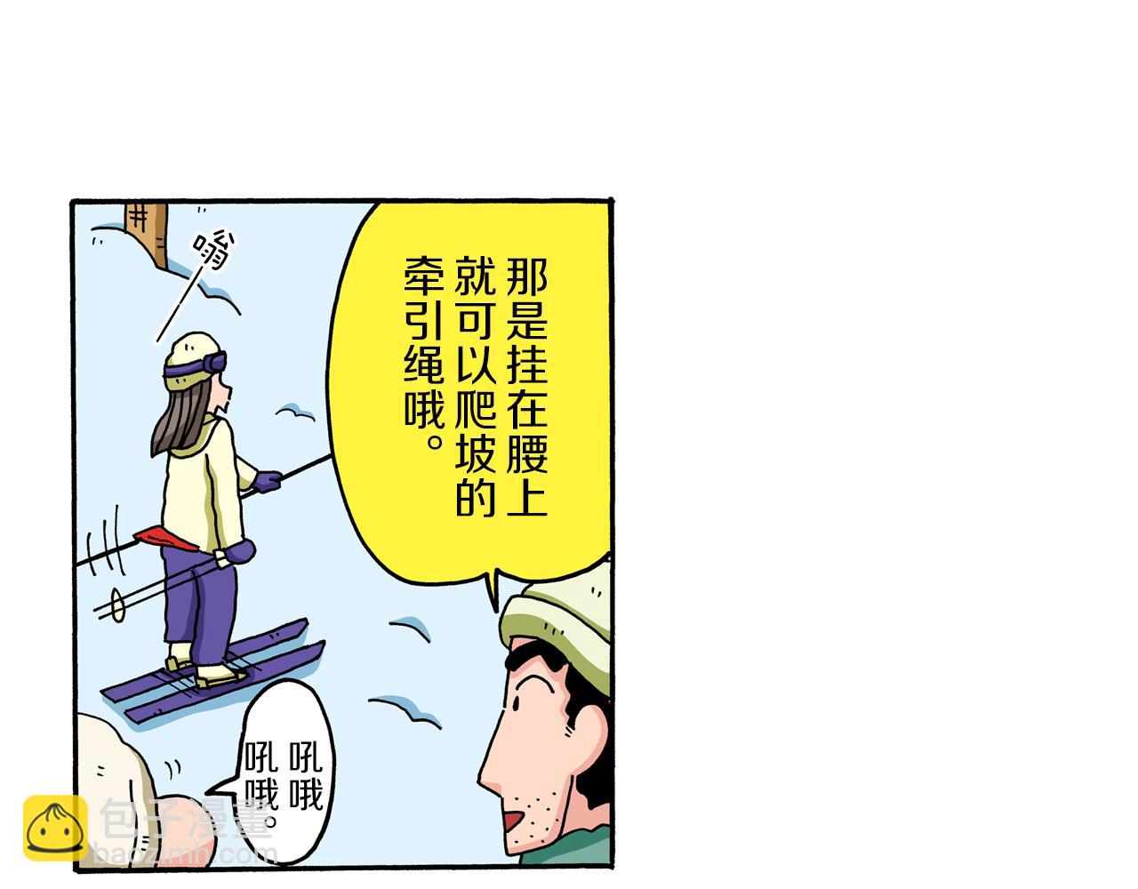 《新蜡笔小新（全彩色条漫）》第65话 第15页