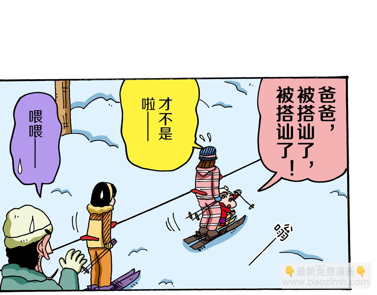 《新蜡笔小新（全彩色条漫）》第65话 第20页